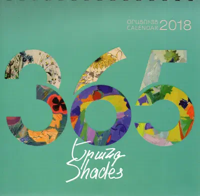 365 Shades — обложка