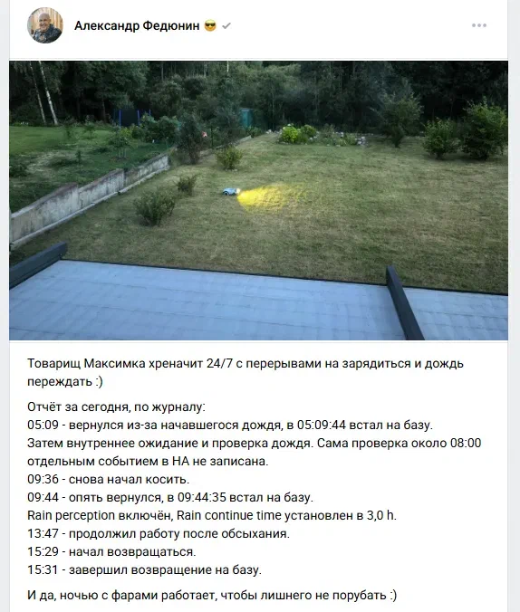 Ночная работа и журнал дождя