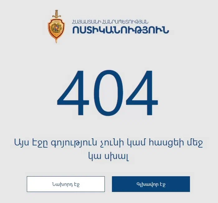 вот так пишет, если пойти на сайте полиции попробовать загрузить билеты на русском или английском