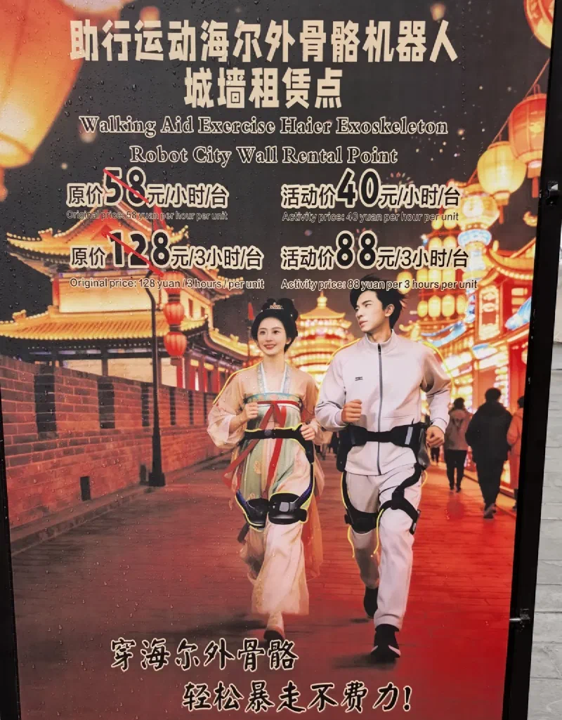 Прокат экзоскелетов Haier — 40 юаней/час, гулять по стене не уставая