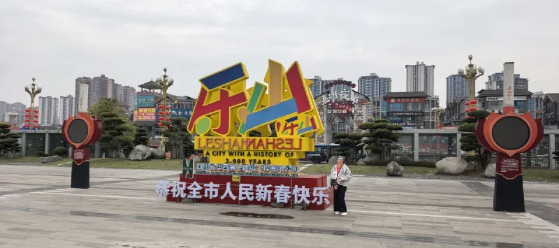 Город Лэшань