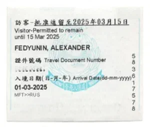 Это вкладыш после прибытия на пароме из Макао - срок пребывания обновился, старый вкладыш при этом не нужно никому, они всё видят в системе по данным паспорта