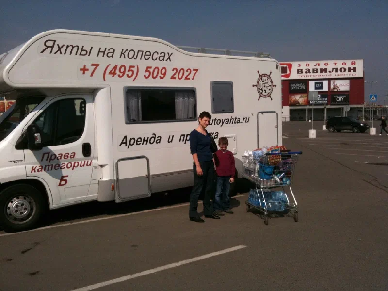 Первый раз на автодоме, ставшая потом традиционной закупка всякого перед дорогой