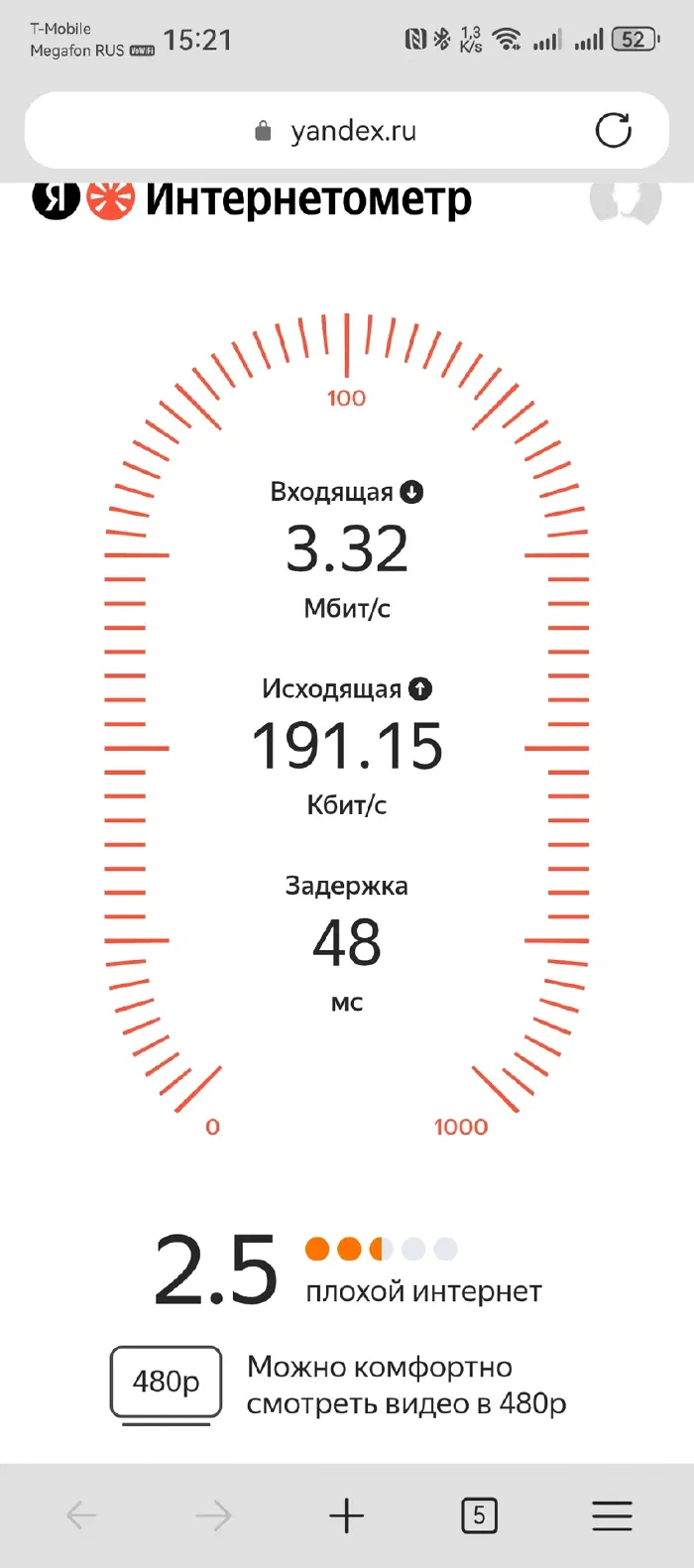 Замер с телефона в том же месте