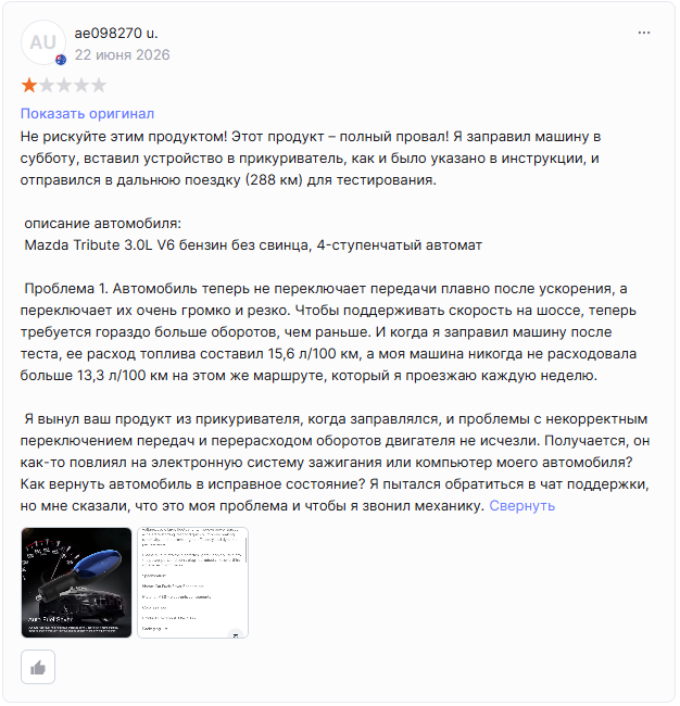 Отзыв владельца Mazda Tribute об экономайзере топлива