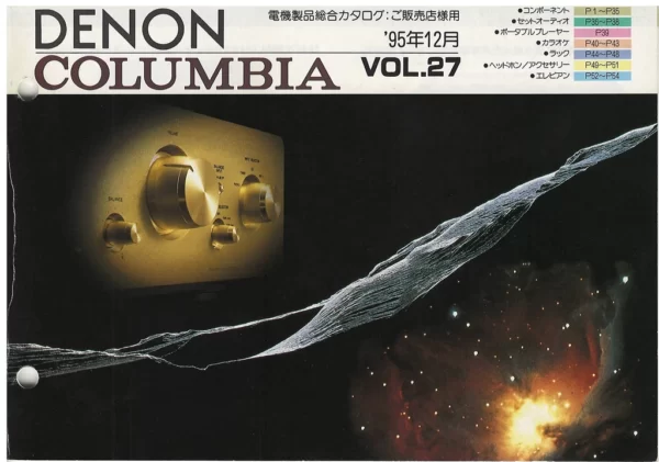 Объединённый каталог DENON/COLUMBIA, выпуск 27 (декабрь 1995)