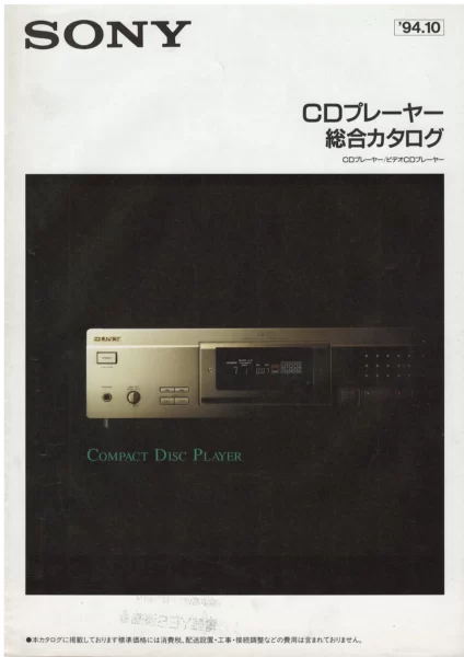 SONY CD плееры (октябрь 1994)