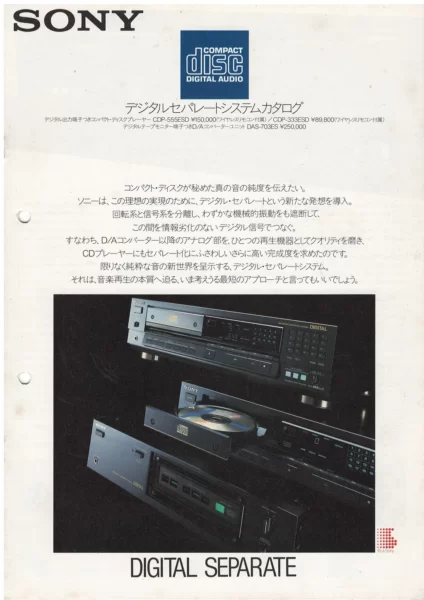 SONY CD PLAYERS (ноябрь 1986)- DIGITAL SEPARATE