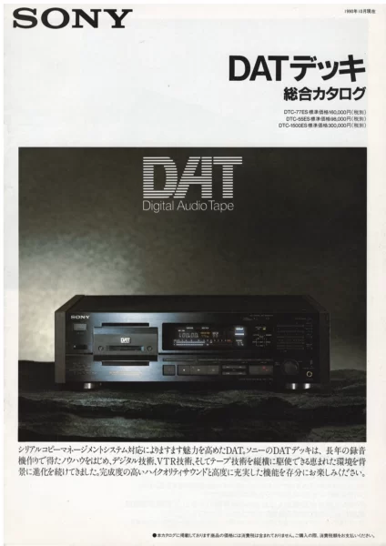 SONY DAT (октябрь 1990)