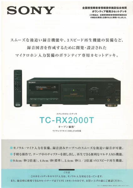 SONY TC-RX2000T (октябрь 2003)