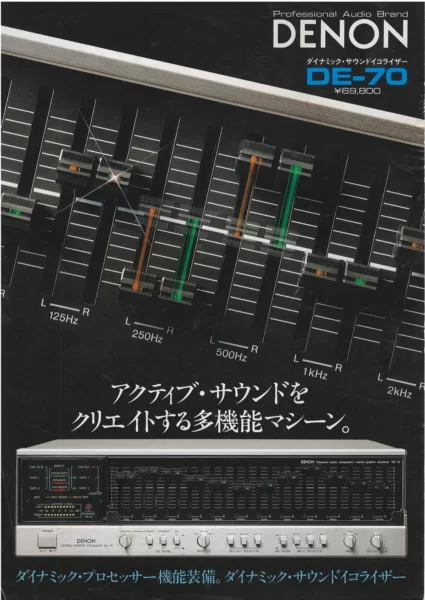 DENON DE-70 (1983.04) – STEREO GRAPHIC EQUALAZIER