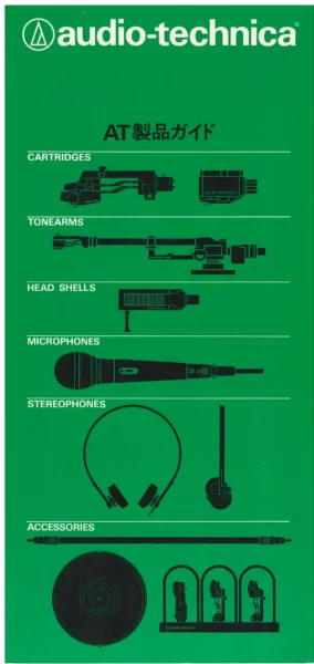 audio-technica (1982.12) – Картриджи винила, тонармы, шеллы, микрофоны, наушники и прочее. 