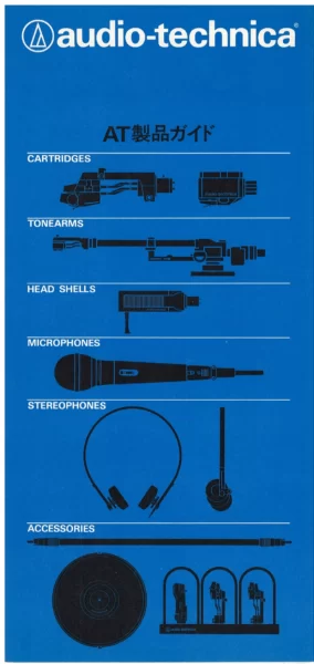 audio-technica (1983.03) – Картриджи винила, тонармы, шеллы, микрофоны, наушники и прочее. 