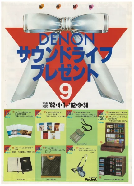 Denon Coupons №9 (1982.04)