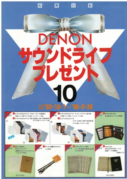 DENON Coupons №10 (1982.10)