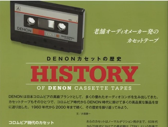 History of DENON